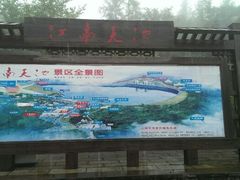 android_upload_pic-江南天池