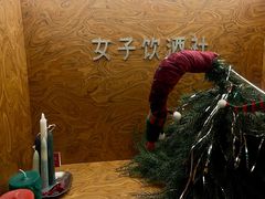 -女子饮酒社(上海店)