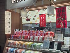 -阮大兴糕团(滨江宝龙店)
