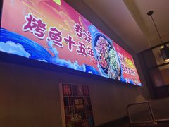 门面-味妙烤鱼吧(回龙观店)