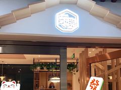 门面-东椰·海南椰子鸡火锅(朝阳门店)