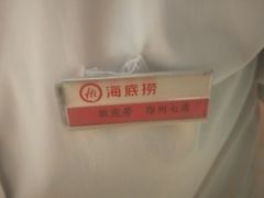 -海底捞火锅(锦艺城店)