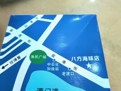 -八方海味餐厅