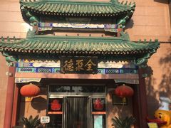 -北京全聚德(天安门店)