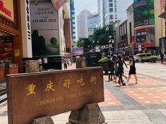 -八一好吃街·高品美食广场