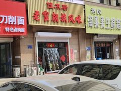 -佳木斯老崔朝族风味(群力店)