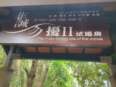 -亚龙湾热带天堂森林公园