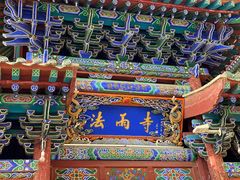 -白塔山公园