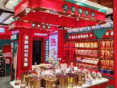 -捶糖帮·手工酥糖(前门二店)