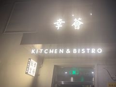 -幸薈飯堂