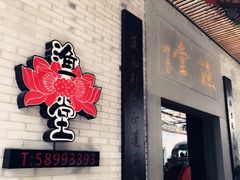 -渔堂公园餐厅·本帮菜(乐园路店)