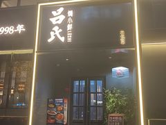 -紫光园(创始店)