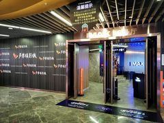 -卢米埃影城(合生广场IMAX店)