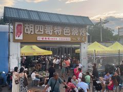 -胡四哥特色火盆烧烤(一分店)