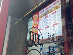 -寻裕记·现炒浇头面(人民广场店)