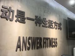 -Answer Fitness 答案健身(奥体店)