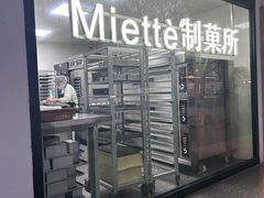 -Miette制菓所