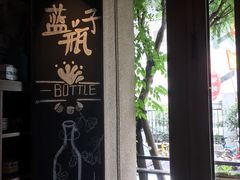 -蓝瓶子BlueBottle(东瓯智库店)