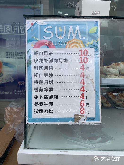 长发西饼(临顿路店)菜单图片
