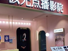 -J·cinema·极光点播影院·杜比影厅(合生汇首创店)