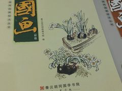 -秦汉胡同书法国画古筝围棋书院(漕宝日月光分馆)