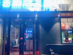 门面-老板恋上鱼(环山路店)
