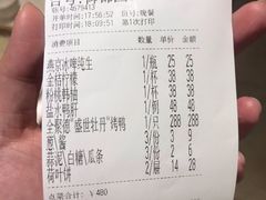 账单-全聚德(前门店)