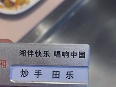 -57度湘(王府井10F店)