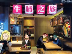 门面-牛腩之旅·牛腩牛杂煲(光启城美食城店)