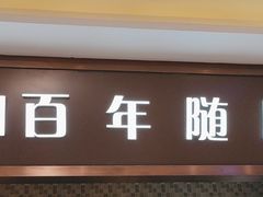 -朱记乳鸽王·非遗石岐乳鸽·全鸽宴(大兴旗舰店)