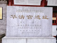 -华清宫景区