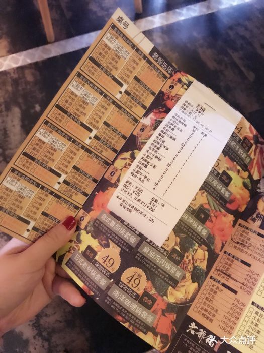 老爷锅(珠江路店)-账单-价目表-账单图片-南京美食-大众点评网