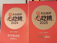 -状元楼(金溪路店)