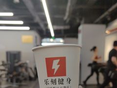 -乐刻运动健身(同曦假日百货店)