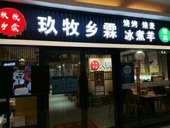 -欧亚达商业广场(红桥店)