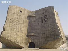 -沈阳“九·一八”历史博物馆