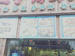 门面-二子海鲜大排档(太阳城店)
