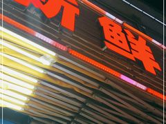 门面-顺德新鲜猪杂粥(第九分店)