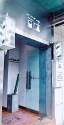-THE LOG SALON 记录