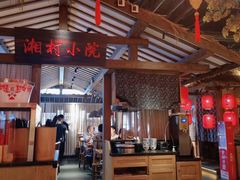 -老湘村·湖南土菜(天河维多利店)