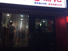 -潘国仙耳光馄饨(黄家阙路店)