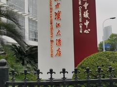 -东方滨江大酒店·滨江厅