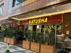 -喀秋莎俄罗斯西餐厅(广州分店)