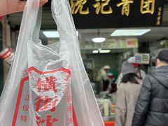-沈记青团