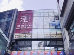 -雅悦齿科(顾村公园店)