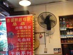 -胖娃古镇鸡杂(磁器口总店)