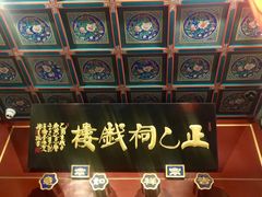 -正乙祠戏楼