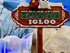 -长沙湘江冰雪世界