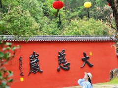 -大慈岩风景区