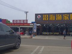 -沿海渔家院海鲜烧烤·东北菜(东戴河店)